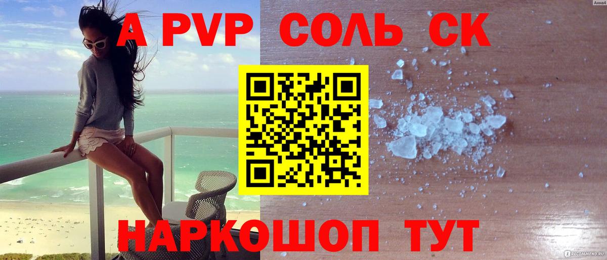 Северск  A-PVP СК КРИС  APVP  Alpha PVP крисы CK  А ПВП VHQ  Вход с VPN 