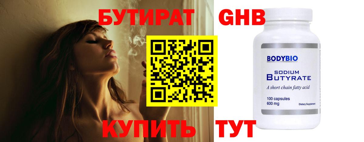БУТИРАТ вода Северск
