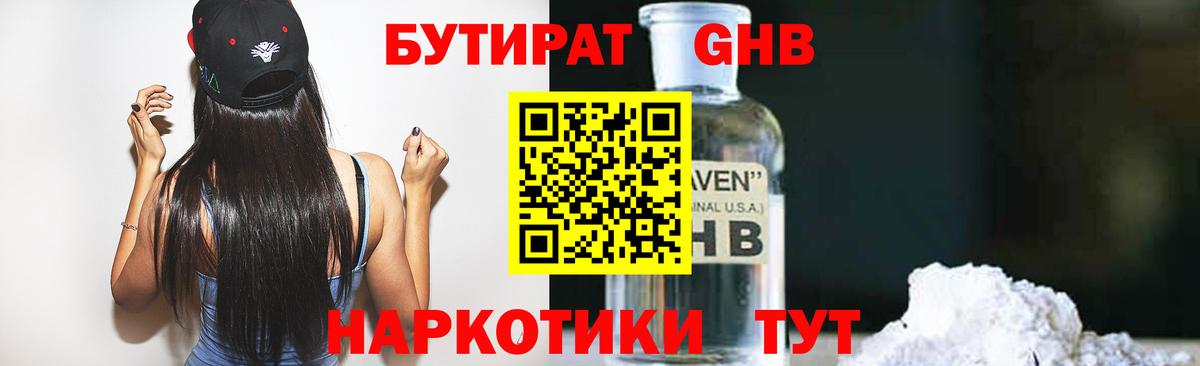 БУТИРАТ Butirat  Вход с VPN  Бутират  Северск 