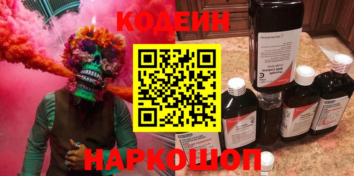 Codein Purple Drank Северск
