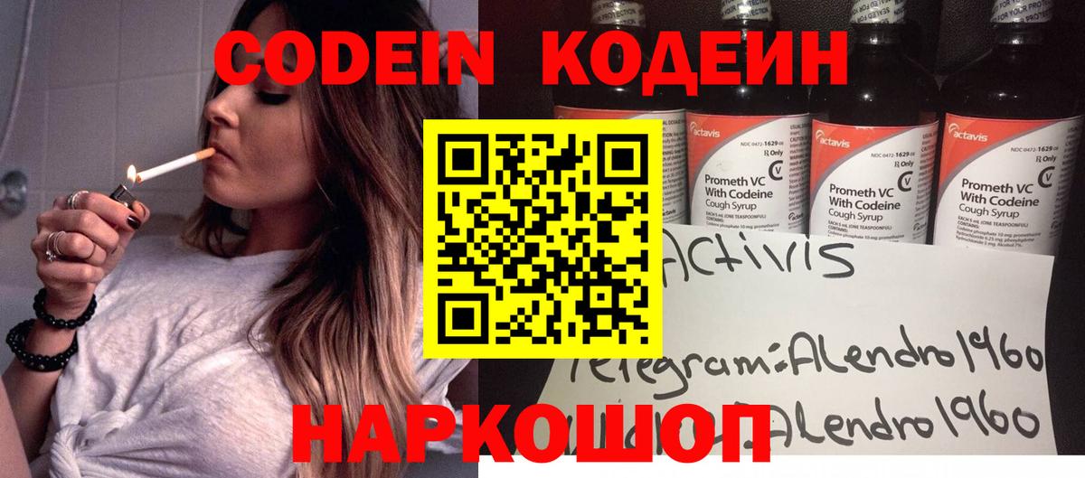 Кодеиновый сироп Lean Purple Drank  Кодеин Purple Drank  Северск  Вход с VPN 