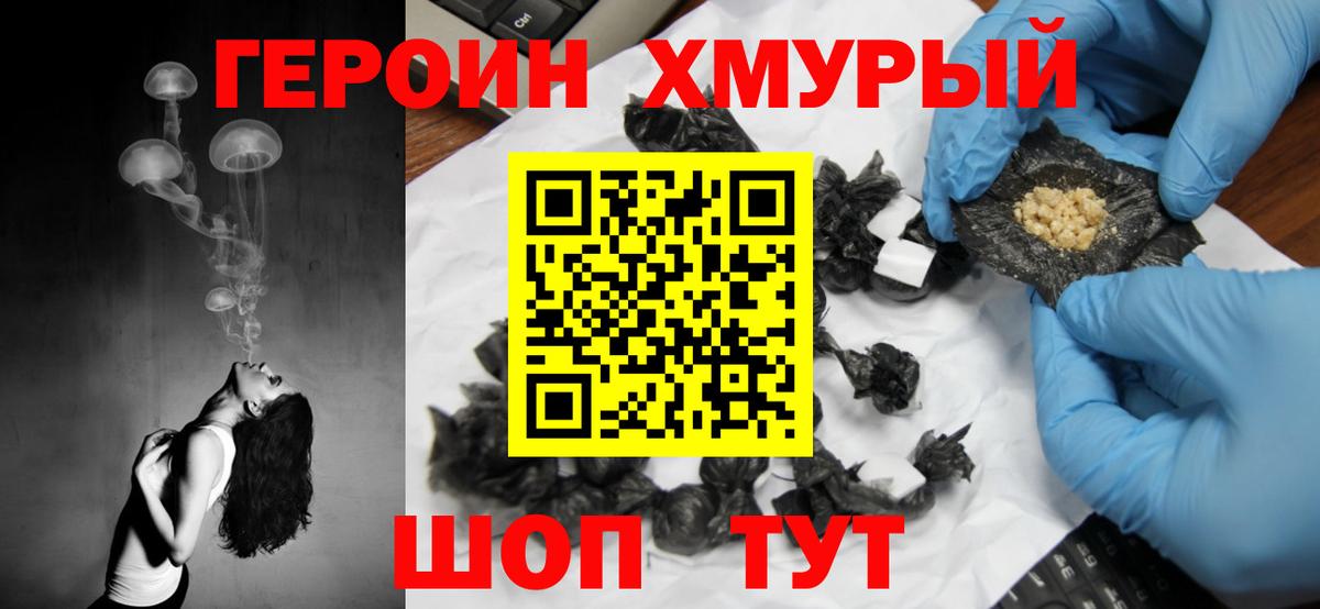 ГЕРОИН герыч  Вход с VPN  Северск 