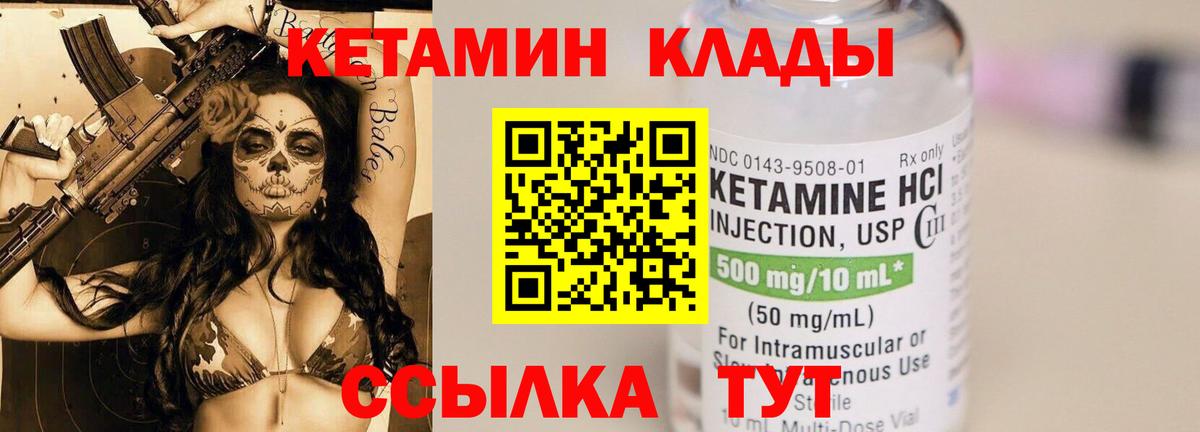 Кетамин VHQ Северск