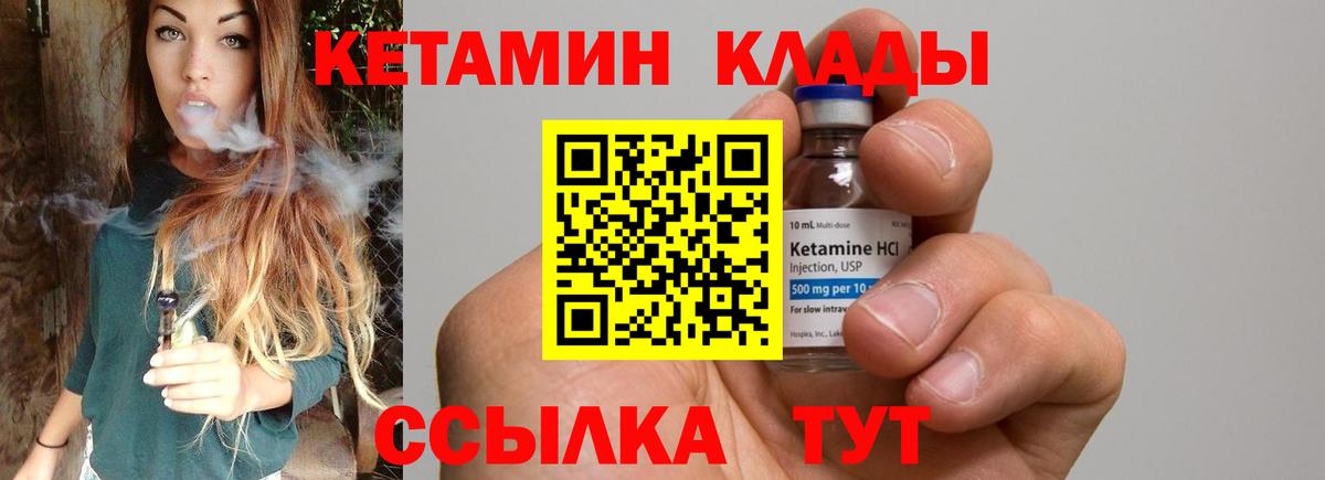 Северск  Кетамин ketamine  Кетамин VHQ  Вход с VPN 