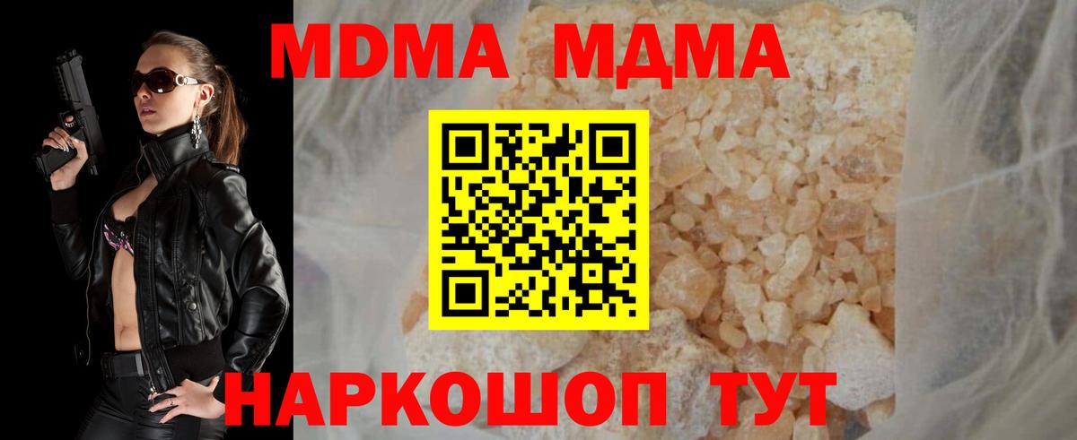 МДМА Molly  MDMA  MDMA кристаллы  Северск  Вход с VPN 