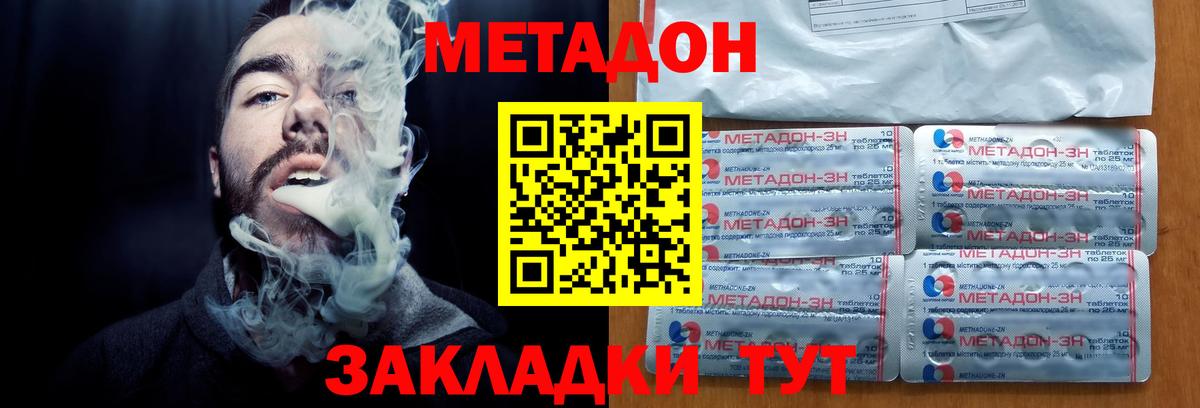 Северск  Метадон methadone  Вход с VPN  МЕТАДОН methadone 